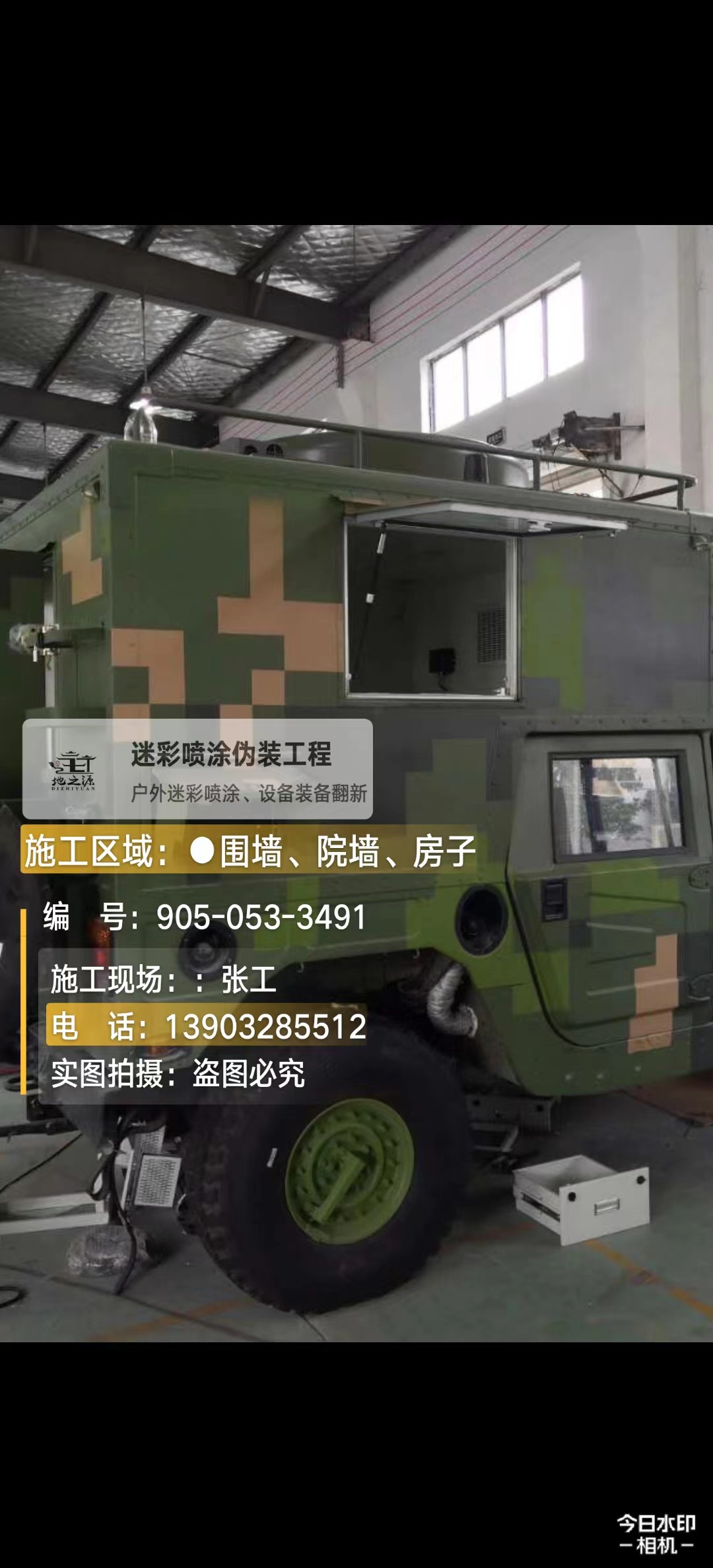 渝中  这份外墙迷彩漆施工报价清单按 “项目明细 